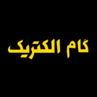 فروش لوازم گام الکتریک (Gaam Electric)